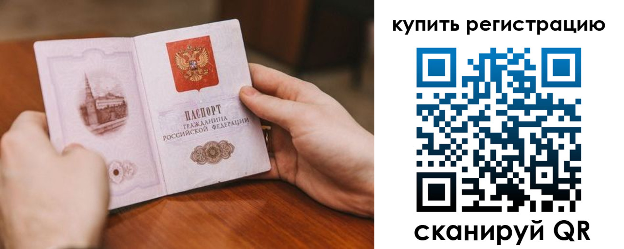 прописка в квартире в Поворино