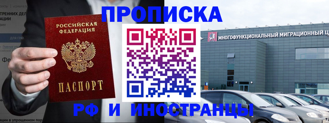 прописка штамп в Поворино