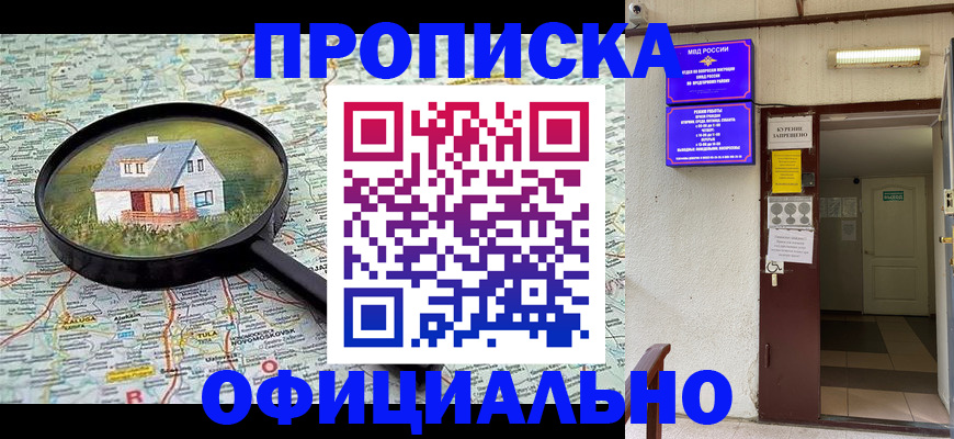 временная регистрация собственник в Поворино