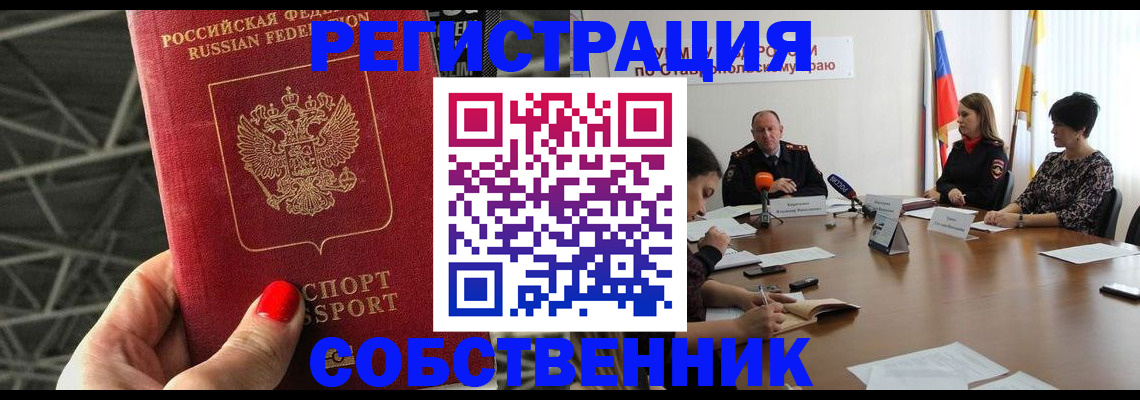 прописка 2025 в Поворино