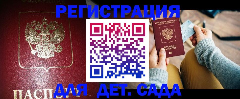 временная прописка в Поворино